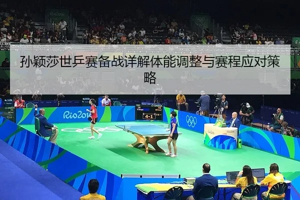 sun-ying-sha-shi-ping-sai-bei-zhan-xiang-jie-ti-neng-tiao-zheng-yu-sai-cheng-ying-dui-ce-lve-2-720.jpg
